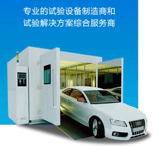 恒溫恒濕實驗室